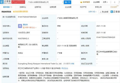 張小泉拓展多元化經營版圖，新設國際貿易公司涉足化妝品零售與互聯網信息服務
