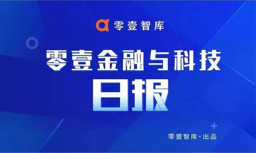 東莞農商行登陸港交所股價一度破發；阿里申請多個元宇宙商標 | 零壹日報